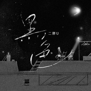 杨幂换脸大片mv高清
